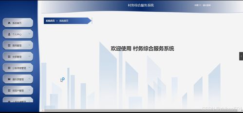基于Flask与Vue框架的村务综合服务系统设计与实现